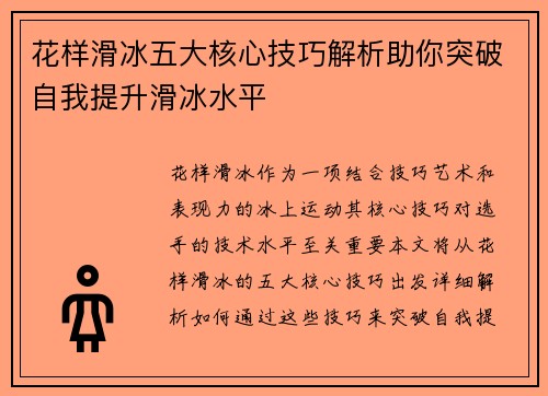 花样滑冰五大核心技巧解析助你突破自我提升滑冰水平 花样滑冰五大核心技巧解析助你突破自我提升滑冰水平