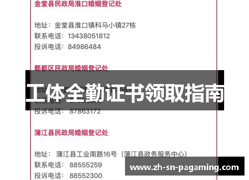 工体全勤证书领取指南 工体全勤证书领取指南