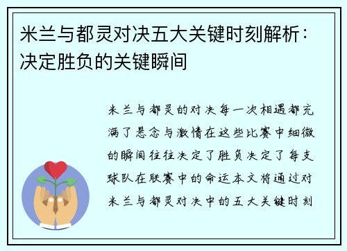 米兰与都灵对决五大关键时刻解析:决定胜负的关键瞬间 米兰与都灵对决五大关键时刻解析:决定胜负的关键瞬间