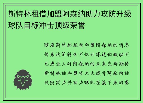 斯特林租借加盟阿森纳助力攻防升级球队目标冲击顶级荣誉