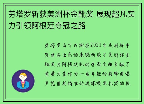 劳塔罗斩获美洲杯金靴奖 展现超凡实力引领阿根廷夺冠之路