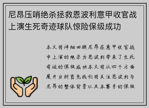 尼昂压哨绝杀拯救恩波利意甲收官战上演生死奇迹球队惊险保级成功 尼昂压哨绝杀拯救恩波利意甲收官战上演生死奇迹球队惊险保级成功