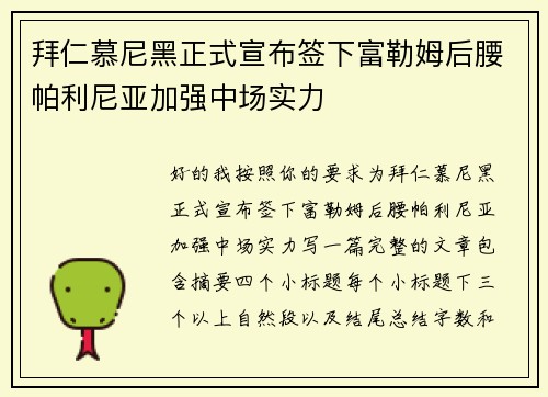 拜仁慕尼黑正式宣布签下富勒姆后腰帕利尼亚加强中场实力 拜仁慕尼黑正式宣布签下富勒姆后腰帕利尼亚加强中场实力