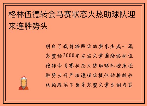 格林伍德转会马赛状态火热助球队迎来连胜势头 格林伍德转会马赛状态火热助球队迎来连胜势头