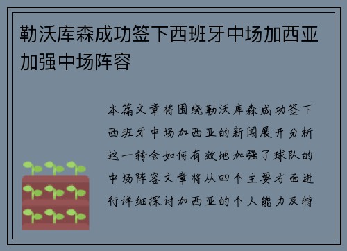 勒沃库森成功签下西班牙中场加西亚加强中场阵容