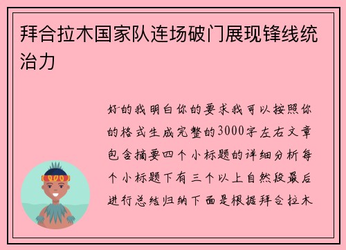 拜合拉木国家队连场破门展现锋线统治力