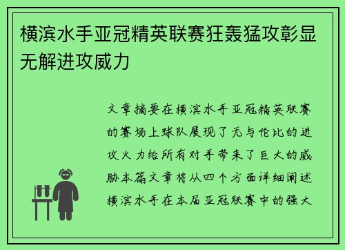 横滨水手亚冠精英联赛狂轰猛攻彰显无解进攻威力 横滨水手亚冠精英联赛狂轰猛攻彰显无解进攻威力